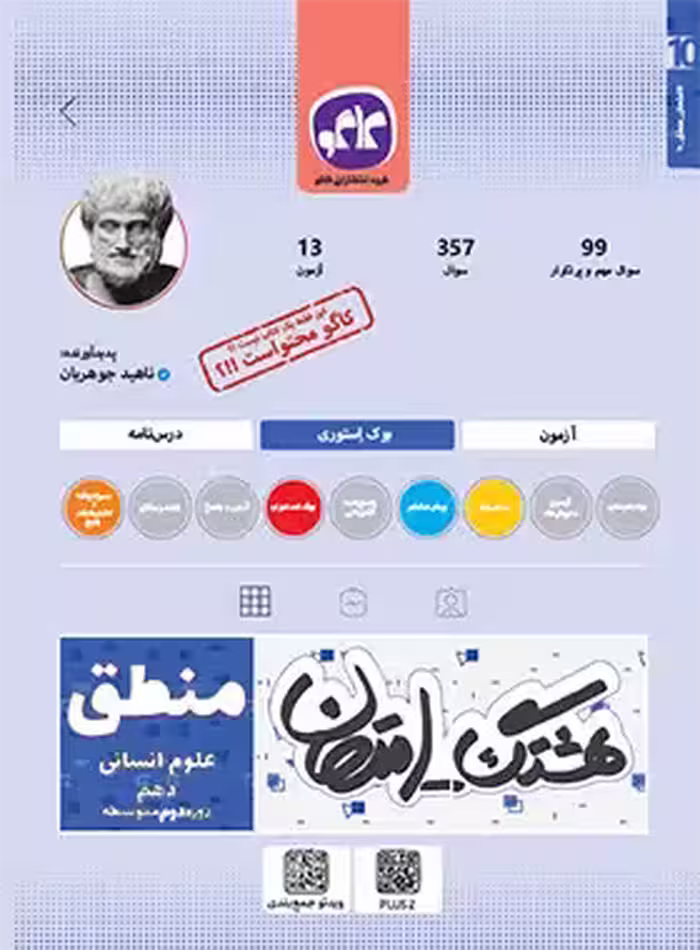 هشتگ امتحان منطق دهم کاگو | چی بخونم