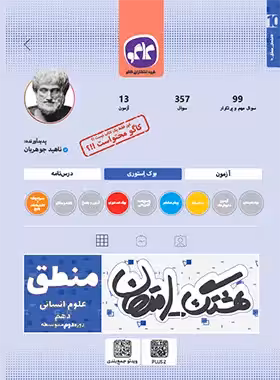 هشتگ امتحان منطق دهم کاگو | چی بخونم
