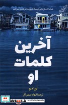 قیمت و خرید کتاب آخرین کلمات او کوله پشتی | ایده بوک
