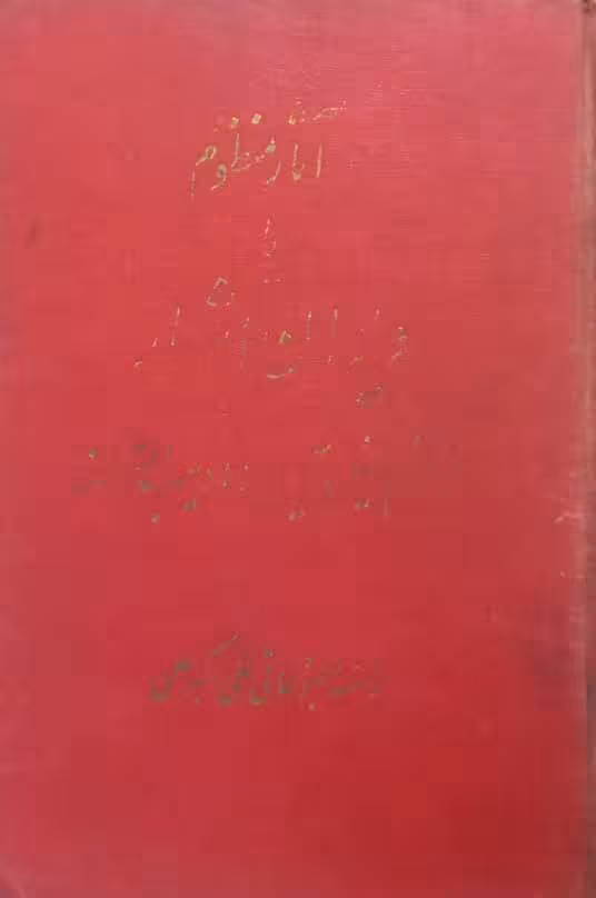 دیوان اشعار حسین سمیعی (ادیب السلطنه)