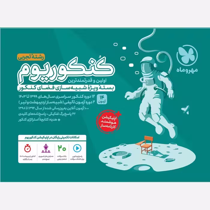 کتاب کنکوریوم رشته تجربی کنکور 1404 جلد سوال1
