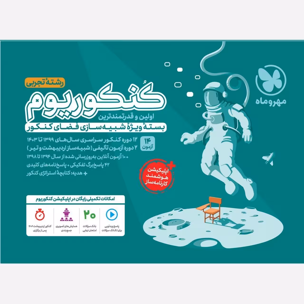 کتاب کنکوریوم رشته تجربی کنکور 1404 جلد سوال1