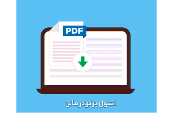 اصول پرتودرمانی - کتابخانه مجازی واتیکان