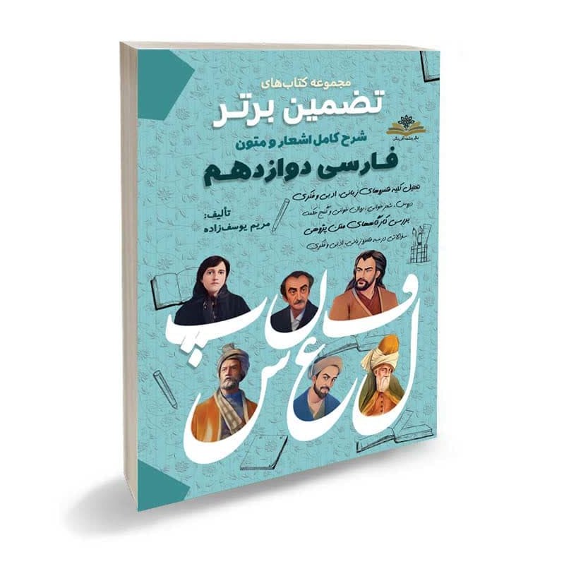 کتاب فارسی دوازدهم