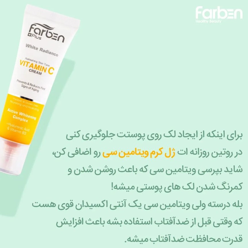 ژل کرم ویتامین C