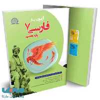 آزمون یار فارسی هفتم نشر پایش