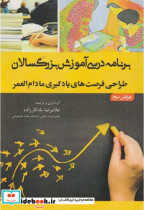 قیمت و خرید کتاب برنامه درسی آموزش بزرگسالان | ایده بوک