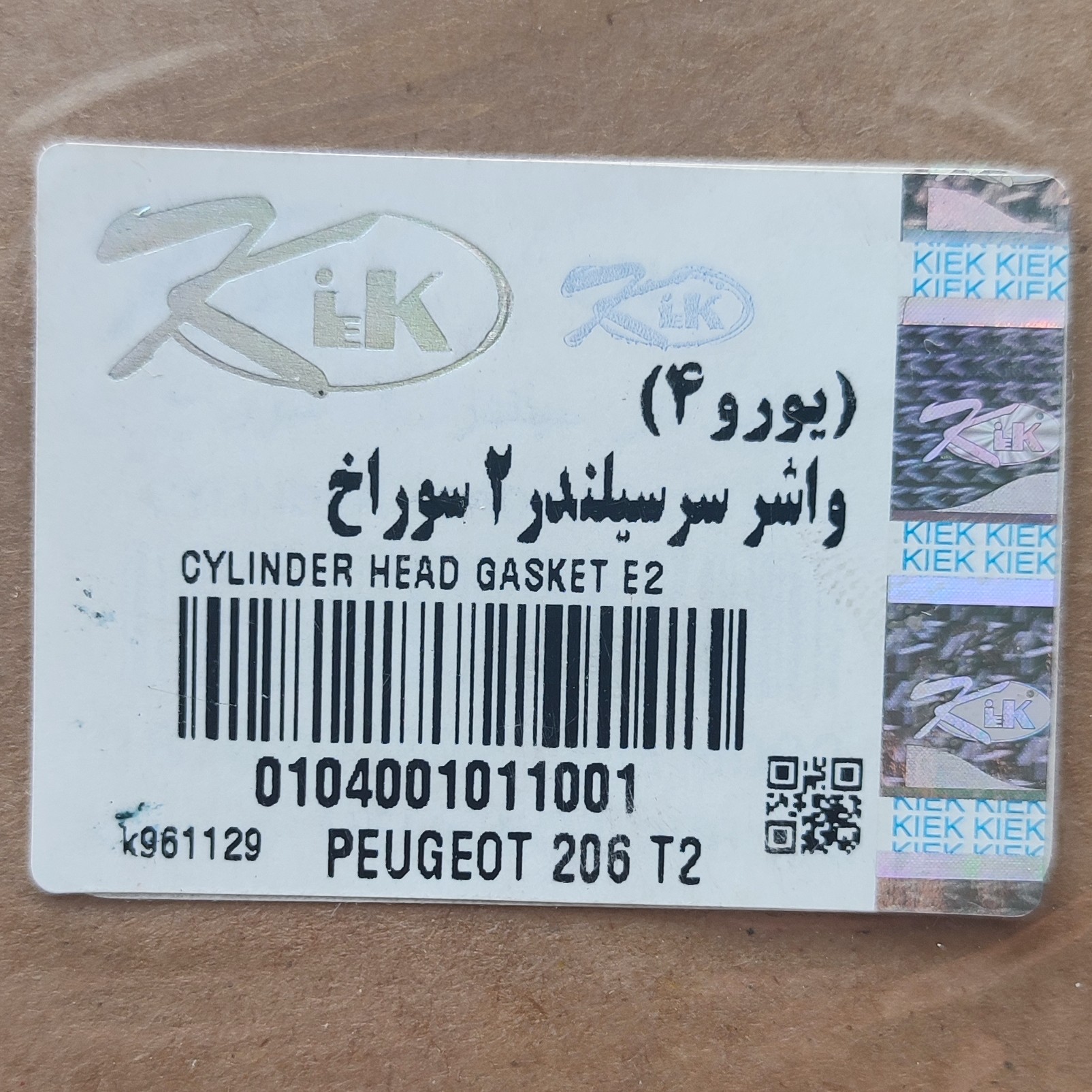 واشر سر سیلندر 206 تیپ 2 و 3 کیک اصلی ( تُرک ) 2 سوراخ ( تعمیر اول ) لیبل دار