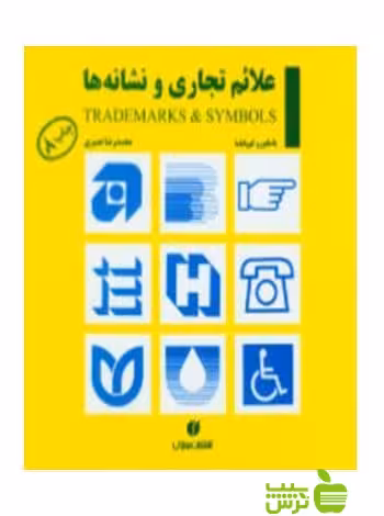 علائم ‌تجاری و نشانه‌ها ی‍اس‍اب‍ورو ک‍ووای‍ام‍ا یساولی - سیب ترش - SibTorsh ی‍اس‍اب‍ورو ک‍ووای‍ام‍ا