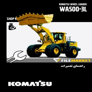 راهنمای تعمیرات لودر کوماتسو مدل WA500-3L,WA500-3LE