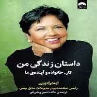 داستان زندگی من | مرکز فرهنگی آبی
