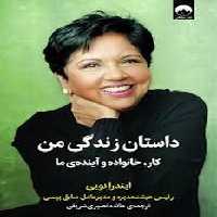 داستان زندگی من | مرکز فرهنگی آبی