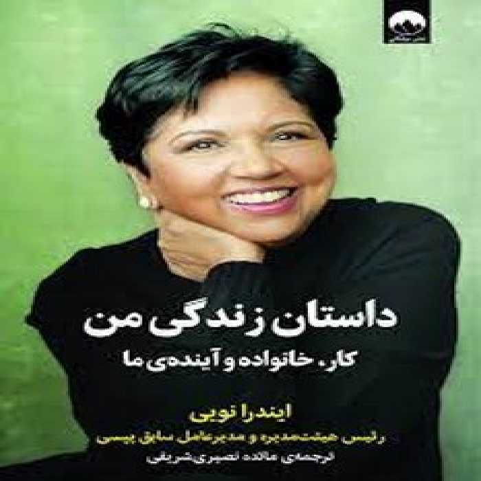 داستان زندگی من | مرکز فرهنگی آبی