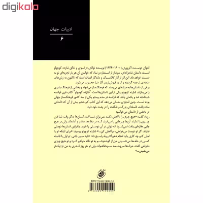 کتاب شازده کوچولو اثر آنتوان دوسنت اگزوپری انتشارات آوای مکتوب