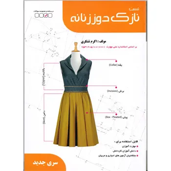 کتاب تست نازک دوز زنانه