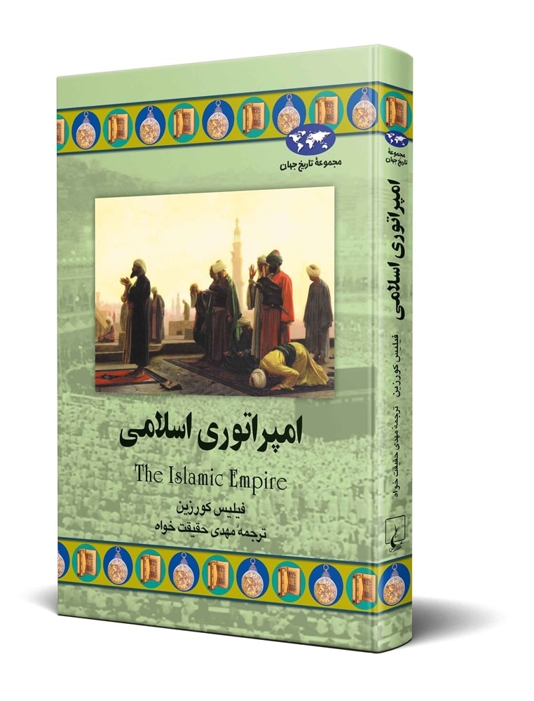 امپراتوری اسلامی