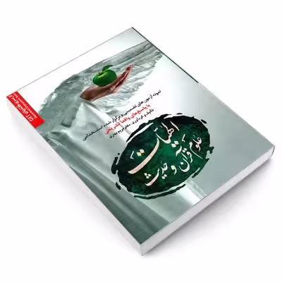 کتاب نمونه آزمون های تضمینی و برگزار شده استخدامی الهیات علوم قرآن و حدیث اثر دکتر مریم بهاری نشر رویای سبز