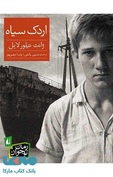 اردک سیاه نشر افق