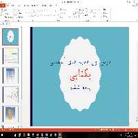 پاورپوینت درس اول هدیه های آسمانی مقطع ششم ابتدایی یکتایی