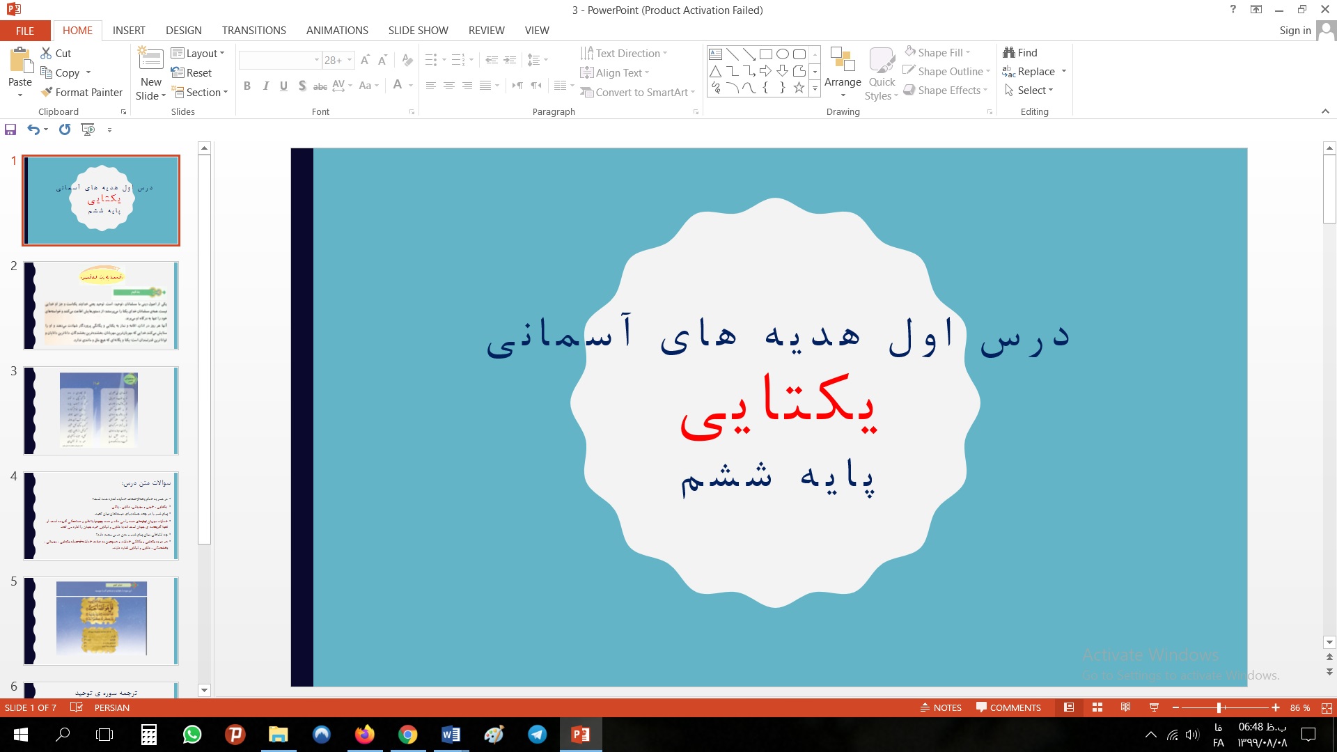 پاورپوینت درس اول هدیه های آسمانی مقطع ششم ابتدایی یکتایی