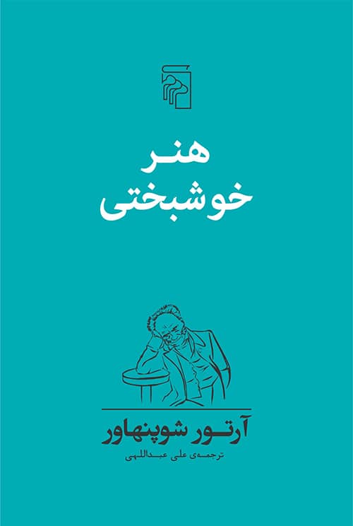 هنر خوشبختی - کتابفروشی کوچه کتاب