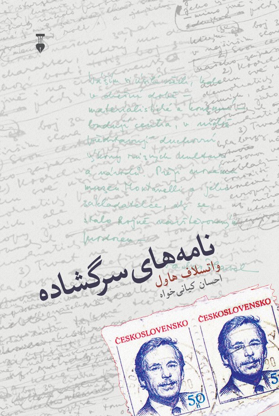 نامه های سرگشاده - کتاب‌فروشی کوچه کتاب