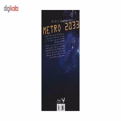 کتاب مترو 2033 اثر دمیتری گلوخوفسکی