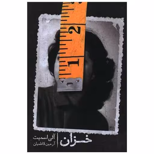 کتاب خزان اثر آلی اسمیت