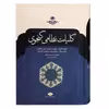 کتاب کلیات نظامی گنجوی اثر نظامی گنجوی نشر نگاه