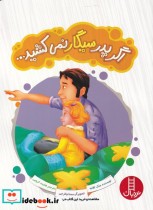 قیمت و خرید کتاب اگر پدر سیگار نمی کشید | ایده بوک