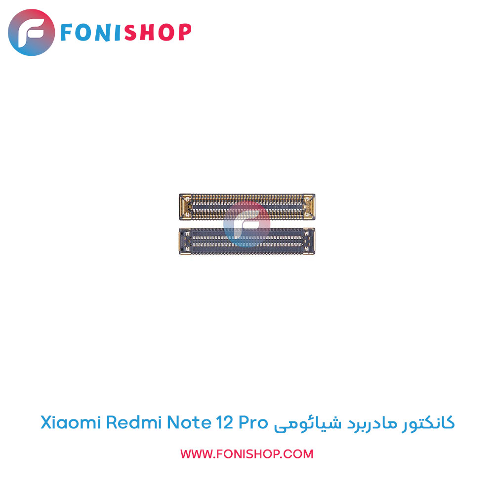 کانکتور مادربرد شیائومی Xiaomi Redmi Note 12 Pro