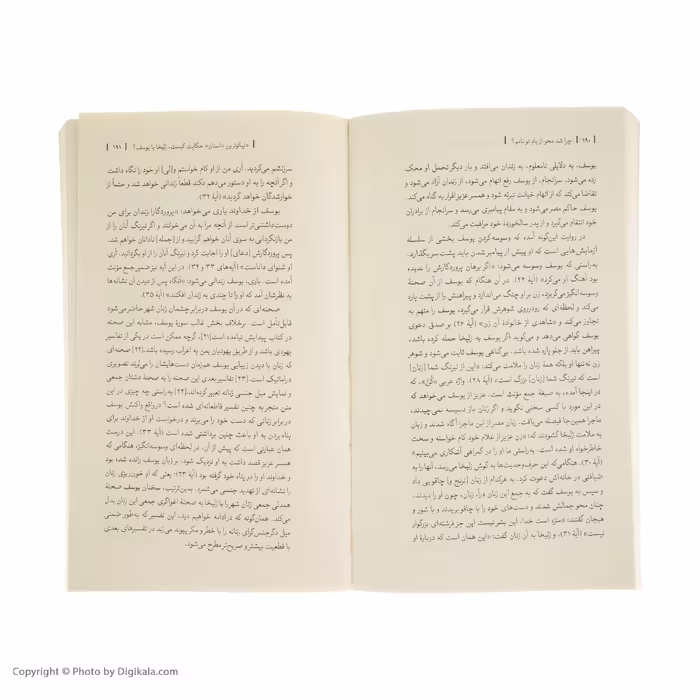 کتاب چرا شد محو از ياد تو نامم اثر افسانه نجم‌آبادي نشر بیدگل