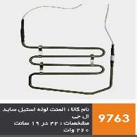 المنت لوله استیل ساید بای ساید برند LG ال جی 260 وات | آریا سیتی