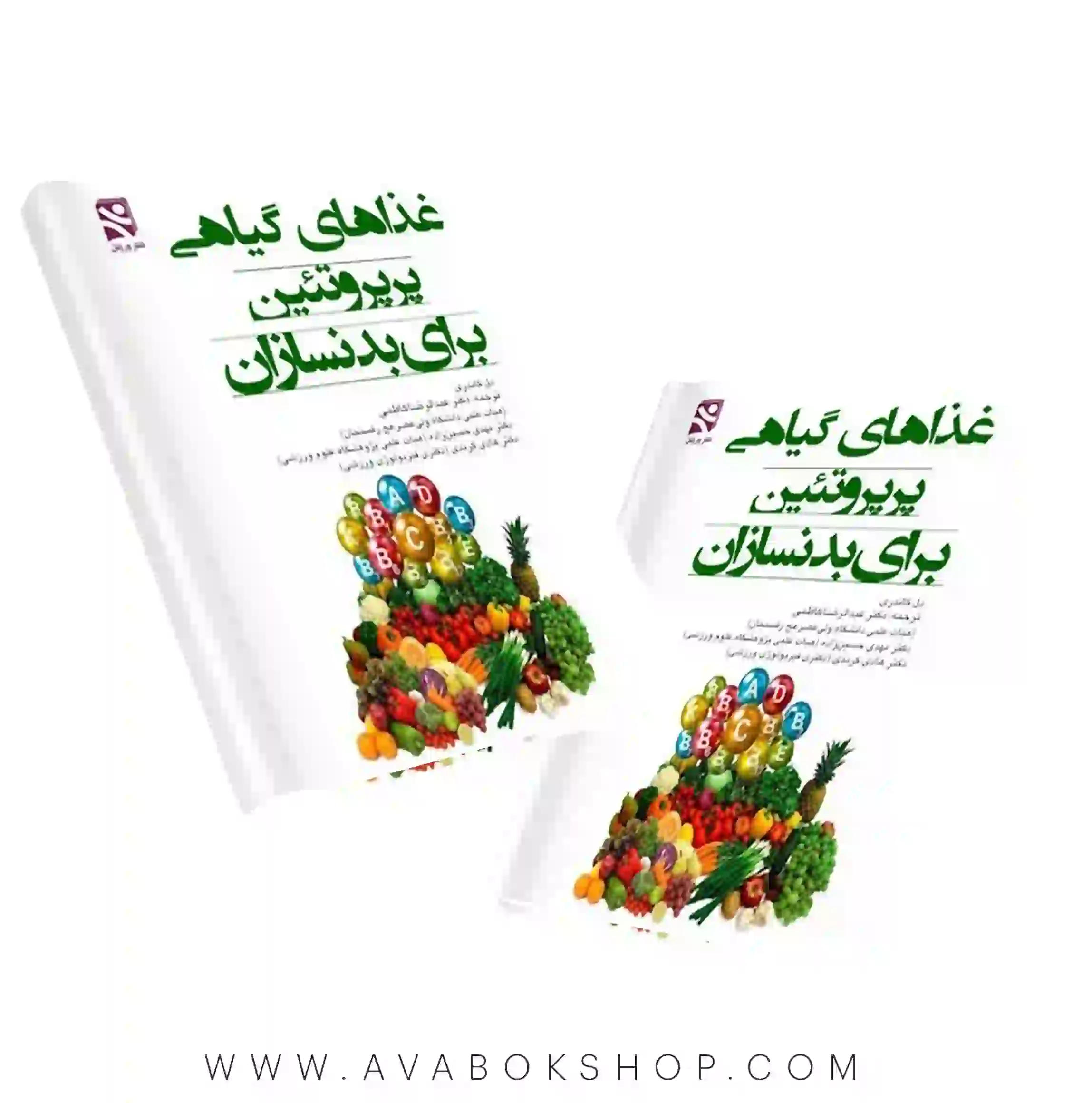 کتاب غذاهای گیاهی پر پروتئین برای بدنسازان انتشارات بامداد کتاب