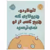 کتاب لئوناردو، هیولایی که هیچ کس از او نمی ترسید اثر مو ویلمس انتشارات پرتقال