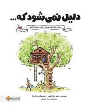 دلیل نمی شود که | مرکز فرهنگی آبی