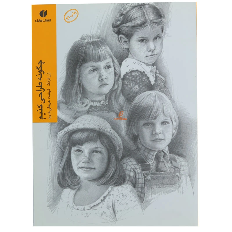 چگونه طراحی کنیم