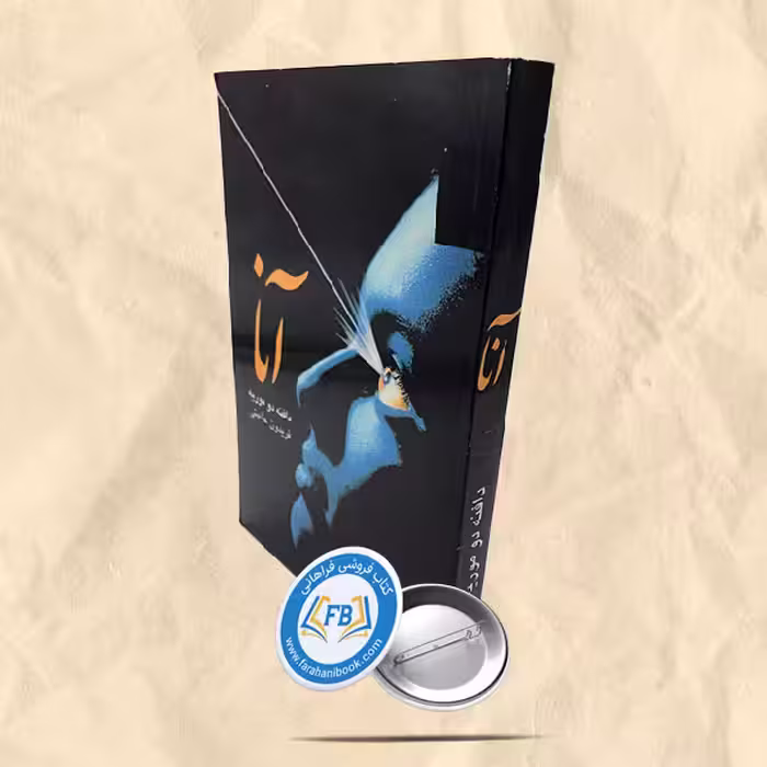 آنا