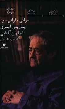 جوانی بارانی بو دپاریس ابری اصفهان آفتابی - کتابفروشی کوچه کتاب