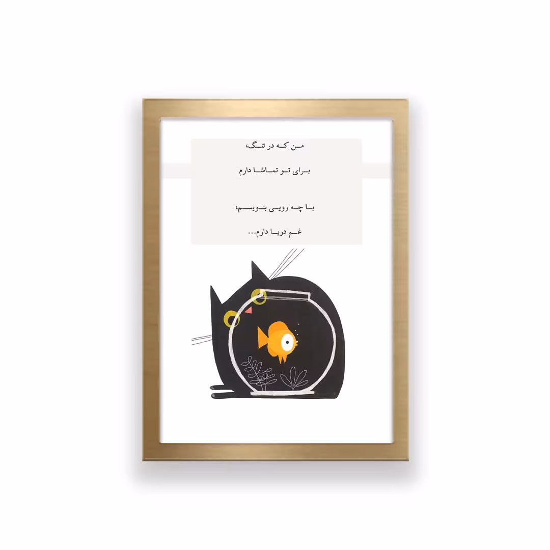 تابلو طرح ماهی و گربه