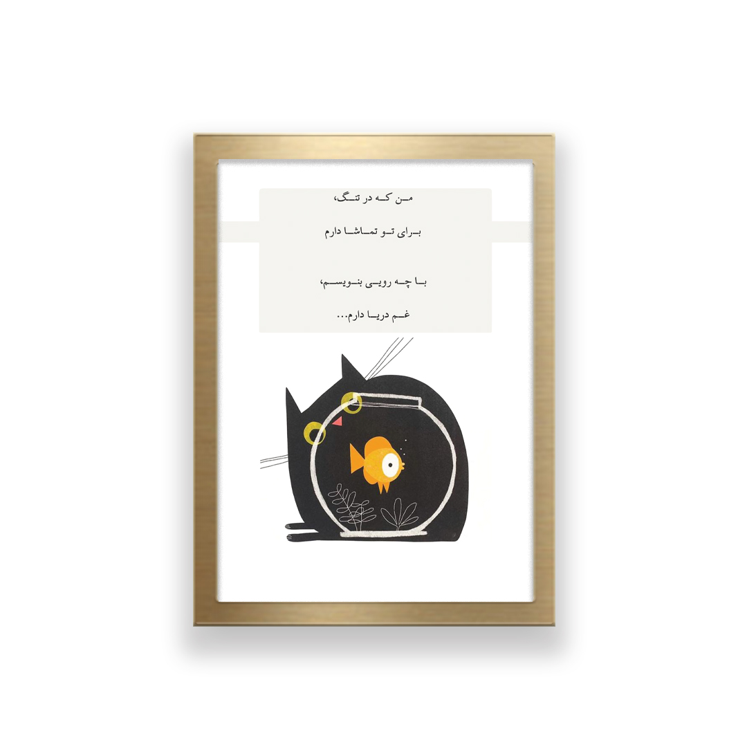 تابلو طرح ماهی و گربه