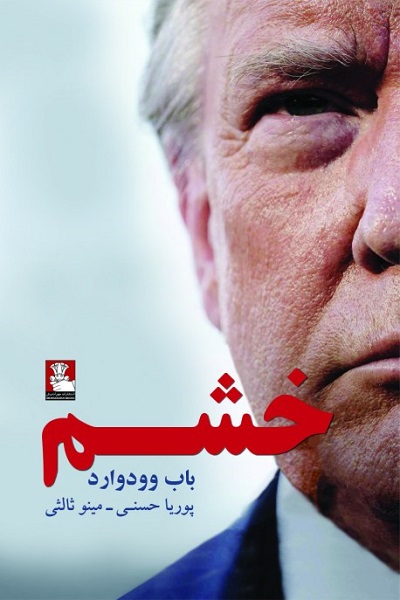 خشم