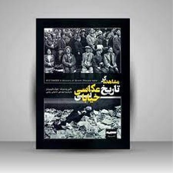 مشاهده گرتاریخ عکاسی خیابانی - کتاب‌فروشی کوچه کتاب