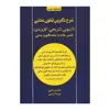 کتاب شرح دکترین قانون مدنی اثر بهزاد کریمی انتشارات اندیشه ارشد