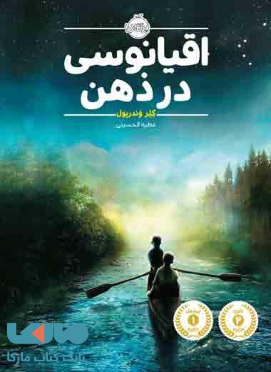 اقیانوسی در ذهن نشر پرتقال