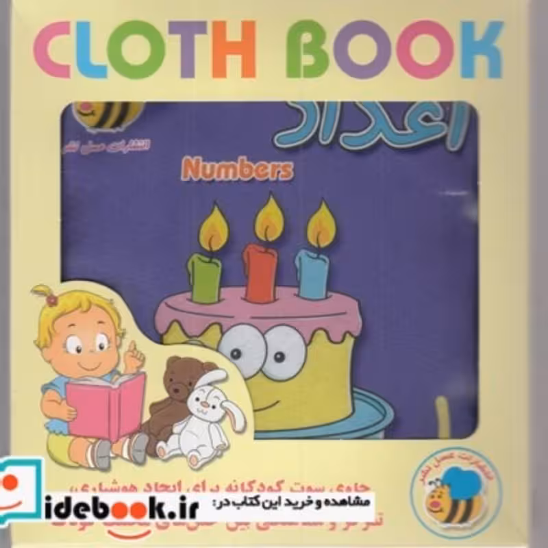 کتاب کتاب پارچه‌ای اعداد کیک