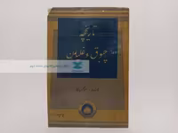تاریخچه چبوق و غلیان نوشته احمد کسروی
