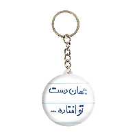 جاکلیدی خندالو مدل جهان دست تو افتاده... کد 6573