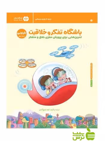 باشگاه تفکر و خلاقیت نارنجی ریچل لینت مهرسا - تخفیف ویژه سیب ترش - SibTorsh