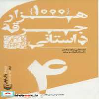 قیمت و خرید کتاب گام به گام تا داستان نویسی حرفه ای 4 | ایده بوک